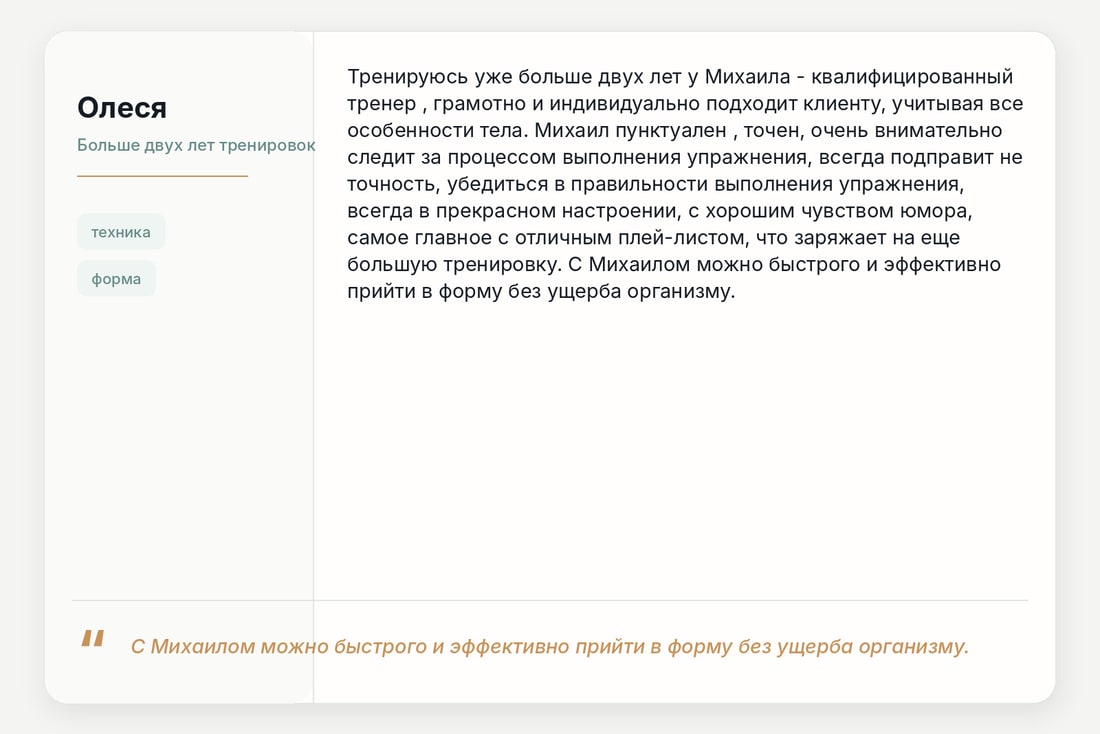 Отзыв клиента — Олеся