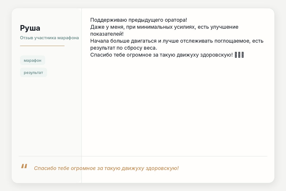 Отзыв клиента — Руша