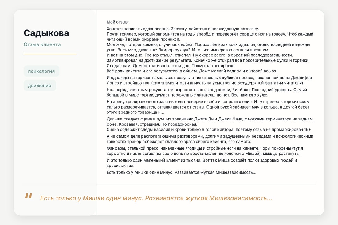 Отзыв клиента — Садыкова